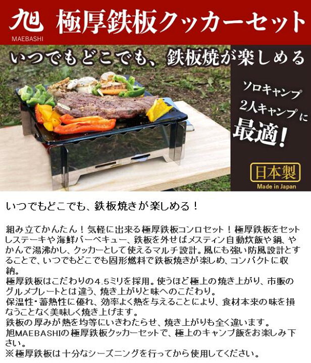 楽天市場】ASA-30 ASAHI MAEBASHI 極厚鉄板クッカーセット 厚さ4.5mm 