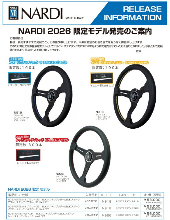 楽天市場】【2026年限定モデル】NARDI ナルディ N919 タイプ ラリー33 