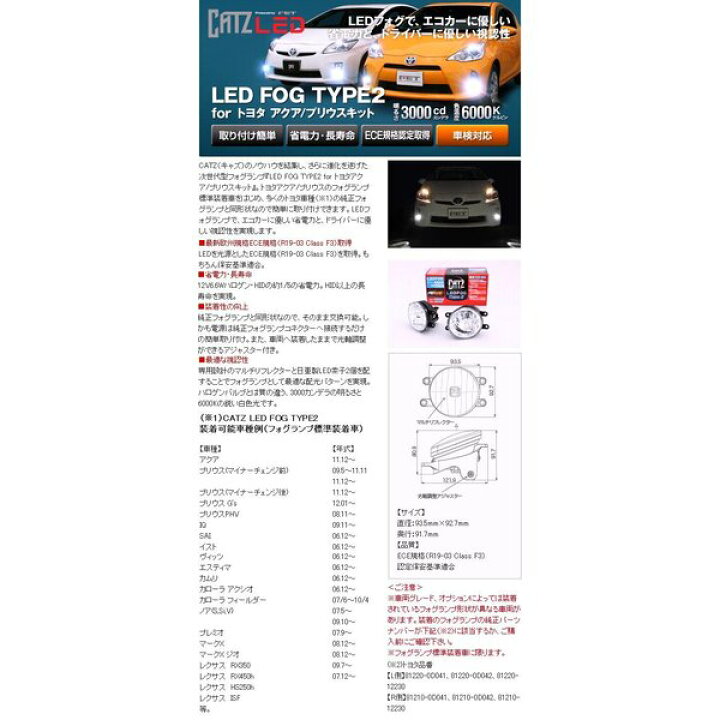 楽天市場 送料無料 沖縄 離島を除く Fet Catzキャズ Aka14a Led Fog Type2 For アクア プリウスキット 6000k お取り寄せ商品 Ledフォグランプ Fog Kcmオンラインショップ 楽天市場 送料無料 沖縄 離島を除く Fet Catzキャズ Aka14a Led Fog Type2 For アクア プリウスキット 6000k お取り寄せ商品 Ledフォグランプ Fog Kcmオンラインショップ