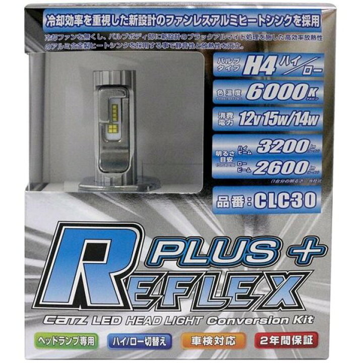 楽天市場】FET CATZ CLC30 REFLEX PLUS リフレクスプラス LEDヘッド 