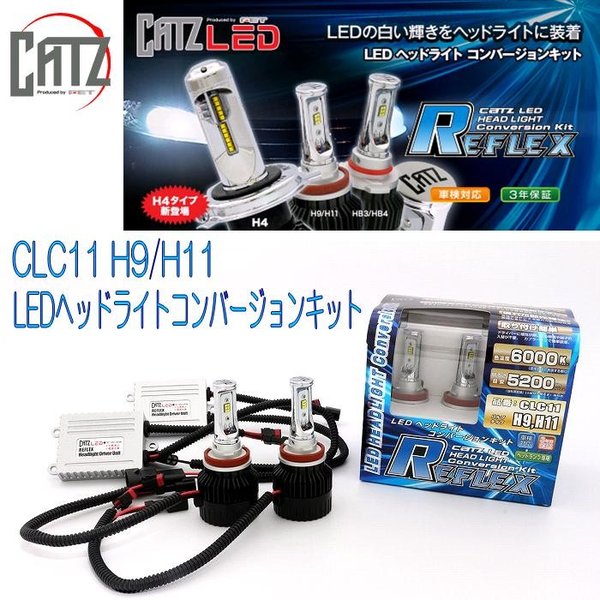 楽天市場】FET CATZ CLC11 REFLEX LEDヘッドライト用コンバージョン