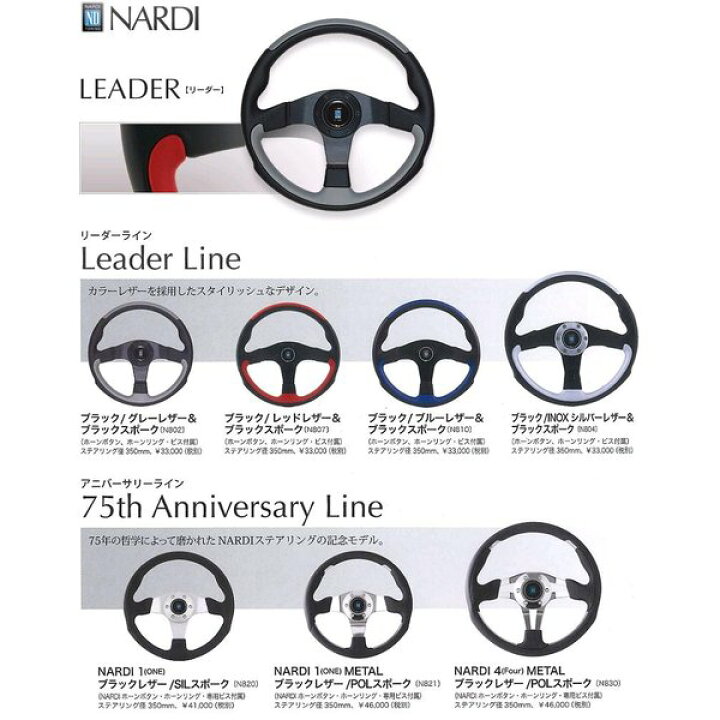 楽天市場】NARDI ナルディ N802 ブラック/グレーレザー&ブラック 