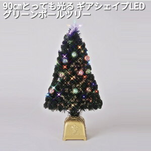 フローレックス FX-5622 90cm とっても光る ギアシェイプLED グリーンボールツリー FX5622【送料無料(沖縄・離島を除く)】【メーカー直送品】【同梱/代引不可】【イルミネーション・店舗