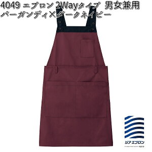 ■FOLK 4049-16 エプロン 2Wayタイプ バーガンディ×ダークネイビー 男女兼用 ジアシリーズ フォーク 【お取り寄せ製品】【医療服 メディカルウェア 介護用品 メディカル製品】