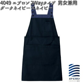 FOLK 4049-17 エプロン 2Wayタイプ ダークネイビー×ネイビー 男女兼用 ジアシリーズ フォーク 【お取り寄せ製品】【医療服 メディカルウェア 介護用品 メディカル製品】