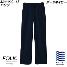 FOLK フォーク　5023SC-17　ジア・スクラブ　パンツ　ダークネイビー　男女兼用【お取り寄せ製品】【パンツ 医療ユニフォーム 白衣 メディカルウェア 感染症対策対応スクラブ】