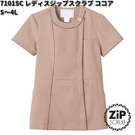FOLK フォーク　7101SC-11　レディス　ジップスクラブ　ココア　S〜4L　ZiPSCRUB【お取り寄せ製品】スク…
