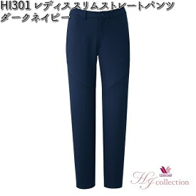 FOLK HI301-17 レディス スリムストレートパンツ ワコールHIコレクション ダークネイビー S～4L フォーク WACOAL 【お取り寄せ製品】【レディース スクラブ 医療ユニホーム メディカルウェア スクラブ メディカル製品】