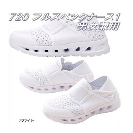 FOLK フォーク　720-1　ナースシューズ　フルスペックナース2　男女兼用　ホワイト【お取り寄せ製品】【ナースサンダル ナースシューズ 医療サンダル 医療シューズ メディカル製品】