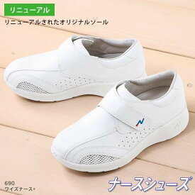 FOLK フォーク　690-1 ワイズナース　ナースシューズ　ホワイト　男女兼用【お取り寄せ製品】【ナースサンダル ナースシューズ 医療サンダル 医療シューズ スクラブ メディカル製品】
