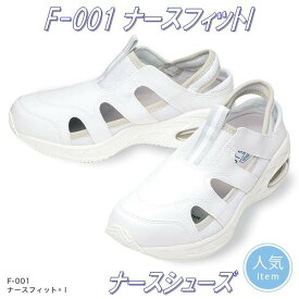 FOLK フォーク　f-001-1 ナースフィット1　ナースシューズ　ホワイト　男女兼用【お取り寄せ製品】【ナースサンダル ナースシューズ 医療サンダル 医療シューズ スクラブ メディカル製品】