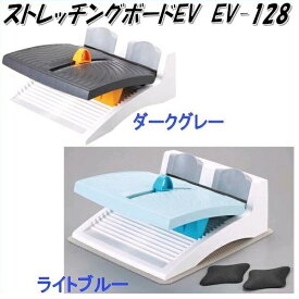 【別途送料が掛かります(S)】中旺ヘルス　ストレッチングボードEV　EV-128　ライトブルー【メーカー直送】【代引き/同梱不可】【ストレッチ器具 ストレッチ用品】