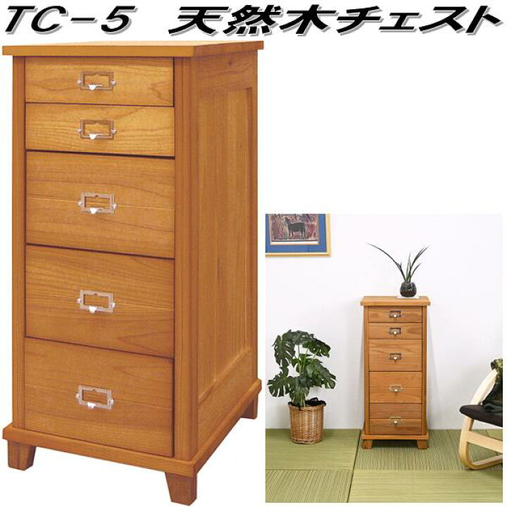 楽天市場】フクダクラフト TC-5 天然木チェスト 5段 ナチュラル/グレー 