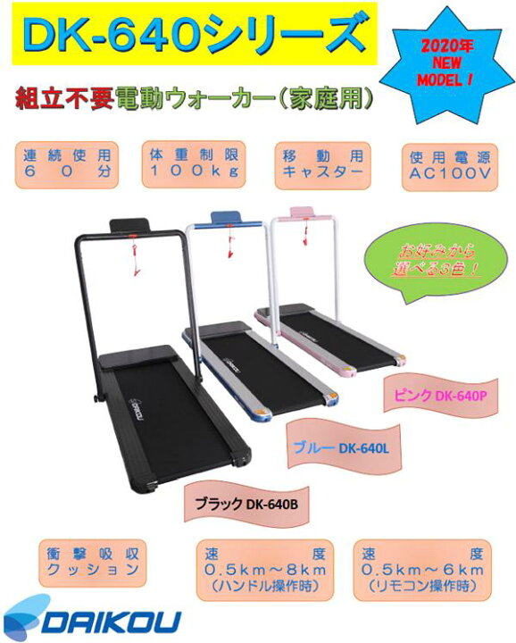 楽天市場】【送料無料(沖縄・離島を除く)】大広 DAIKOU DK-640B 薄型電動ウォーカー ブラック 家庭用 折り畳み【メーカー直送】【代引き/ 同梱不可】【ランニングマシン ウォーキングマシン ジョギング ダイエット】 : KCMオンラインショップ 楽天市場】【送料無料(沖縄・離島を除く)】大広 DAIKOU DK-640B 薄型電動ウォーカー ブラック 家庭用 折り畳み【メーカー直送】【代引き/ 同梱不可】【ランニングマシン ウォーキングマシン ジョギング ダイエット】 : KCMオンラインショップ