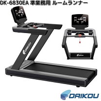 楽天市場】ダイコウ 電動トレッドミル DK－8420Eの通販