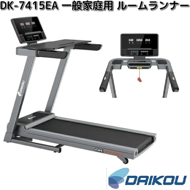 ルームランナー 送料込み 新品 Alinco アルインコ EXW7019 自走式 