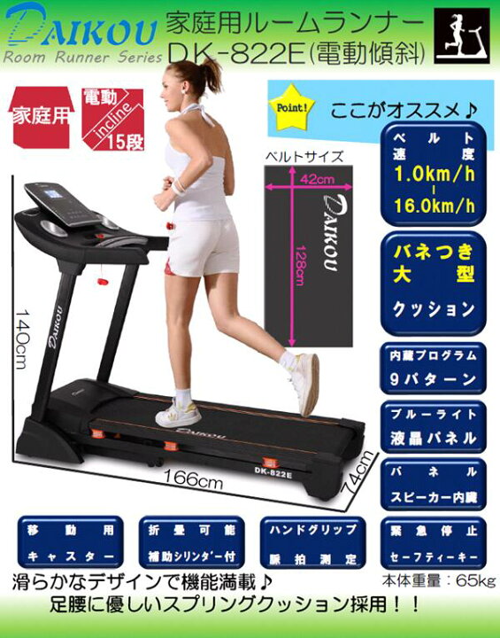 楽天市場】大広 DAIKOU DK-822E ルームランナー 家庭用 折り畳み【送料 