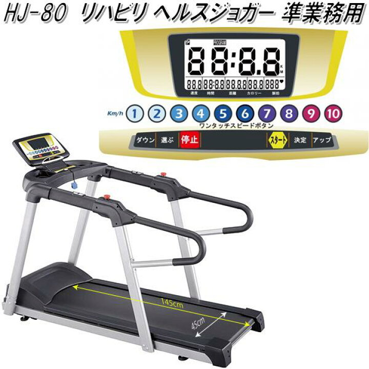 楽天市場】【送料無料(沖縄・離島を除く)】HJ-80 リハビリ ヘルス 
