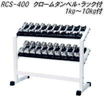 楽天市場】ラック クロームダンベル セットの通販