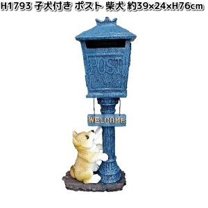 ݌ɂ@[\@H1793@qt@|Xg@Č@39×24×H76cm@GC`c[I[@H-1793yiEjzy/szH2O@K[fu@CeAu@|
