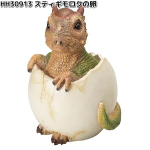 HH30913 スティギモロクの卵 オーナメント 約14.8x14xH20.5cm エイチツーオー HH-30913【メーカー直送】【代引き/同梱不可】H2O ガーデン置物 インテリア置物 園芸置物 恐竜 ダイナソー