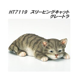 エイチツーオー　HT7119　スリーピングキャット　グレートラ HT-7119【メーカー直送】【代引き/同梱不可】【猫のガーデン置物 インテリア置物 園芸置物】