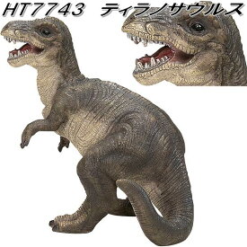エイチツーオー　HT7743　ティラノサウルス　HT-7743【メーカー直送】【代引き/同梱不可】【園芸　置物　オーナメント　恐竜　ダイナソー】