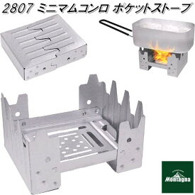 【最終処分価格　即納可能】2807　ミニマムコンロ　ポケットストーブ　携帯コンロ ポケットコンロ【ゆうパケット対応品2】【アウトドア　キャンプ　コンロ　ソロ用　折り畳み 】