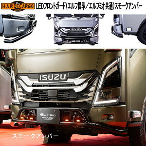 HARD CARGO�@�n�[�h�J�[�S�@LED�t�����g�K�[�h�@�G���t�W���^�G���t�~�I���ʁ@�X���[�N�A���o�[�@12V�@5003111�@���{���y���[�J�[�����i�z�y������s�z�o���p�[�K�[�h�@�O�����K�[�h�@IPF��