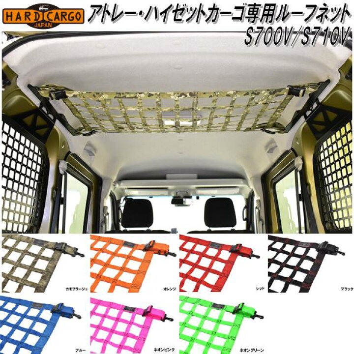 楽天市場】HARD CARGO ハードカーゴ アトレー・ハイゼットカーゴ専用 
