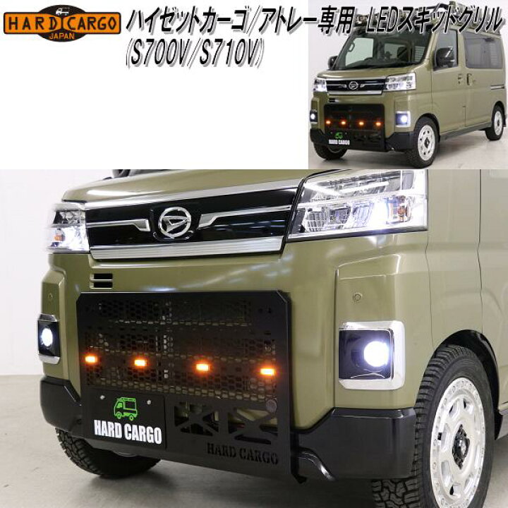 楽天市場】HARD CARGO ハードカーゴ アトレー、ハイゼットカーゴ S700V 