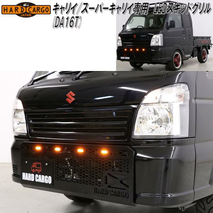 楽天市場】HARD CARGO ハードカーゴ キャリイ/スーパーキャリイ DA16T 