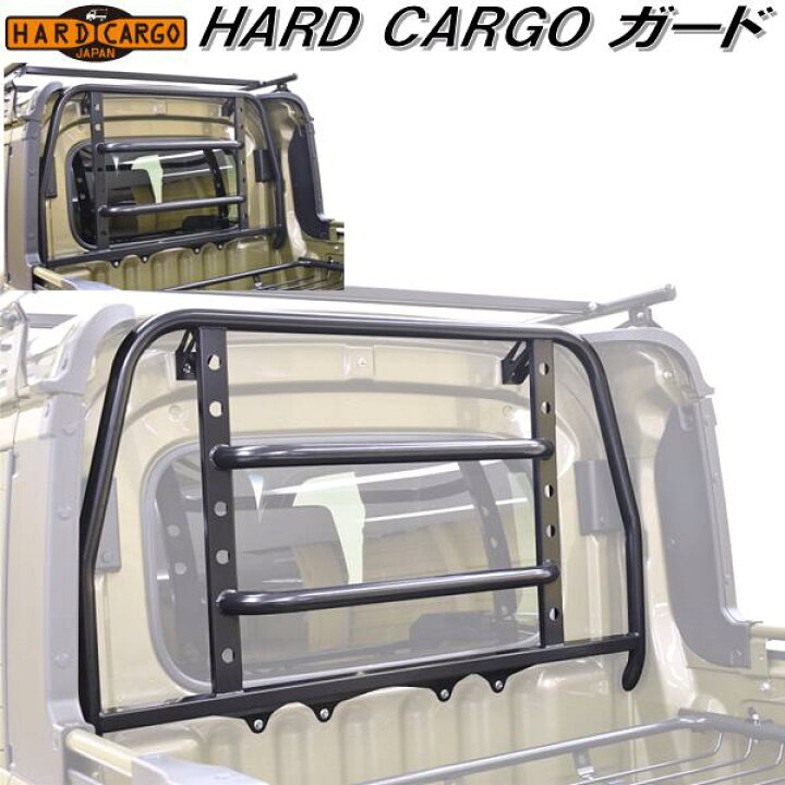 楽天市場】HARD CARGO ハードカーゴ ガード アトレーデッキバン 