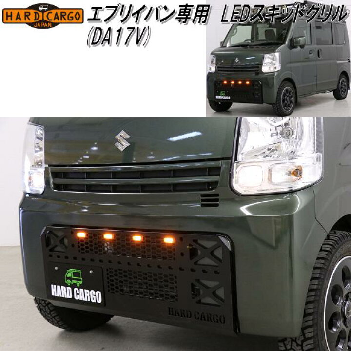 楽天市場】HARD CARGO ハードカーゴ エブリイバン DA17V 専用 LED 