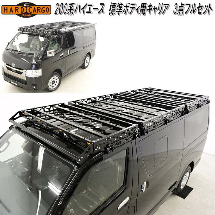 楽天市場】HARD CARGO ハードカーゴ トヨタ ハイエース 標準ボディ 200 