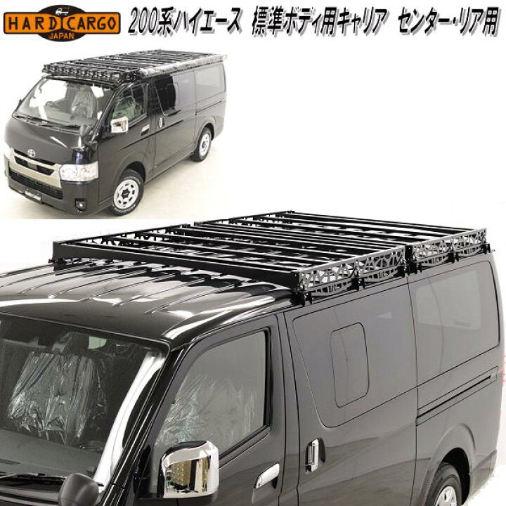 楽天市場】HARD CARGO ハードカーゴ トヨタ ハイエース標準ボディ 200  