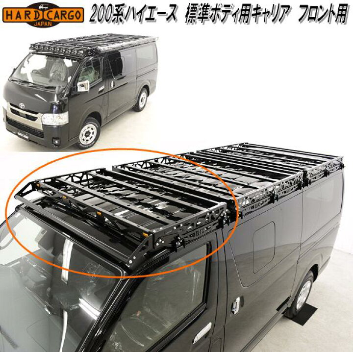 楽天市場】HARD CARGO ハードカーゴ トヨタ ハイエース 標準ボディ 200 