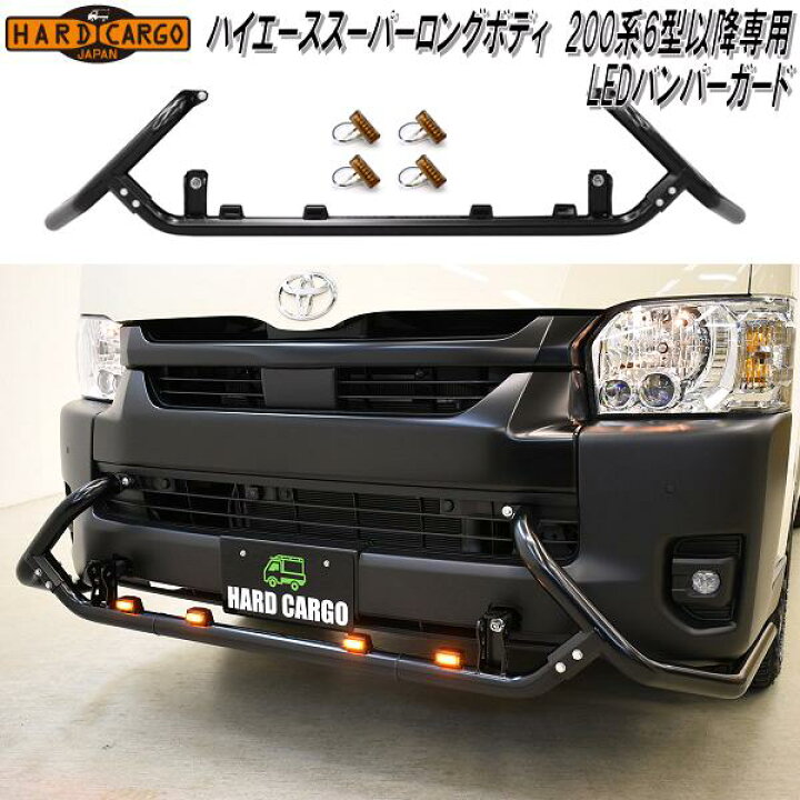 楽天市場】HARD CARGO ハードカーゴ トヨタ ハイエース スーパーロング 