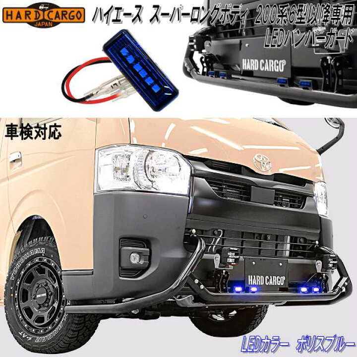 楽天市場】HARD CARGO ハードカーゴ トヨタ ハイエース スーパーロング 