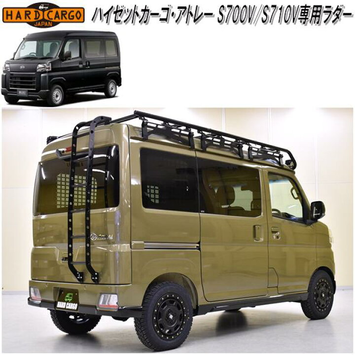楽天市場 Hard Cargo ハードカーゴ 軽バン 軽ワゴン専用 リアラダー 送料無料 北海道 沖縄 離島を除く メーカー直送品 代引き不可 軽ワゴン 軽バン カスタム ドレスアップ パーツ ハシゴ リヤラダー Kcmオンラインショップ