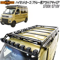 楽天市場】ハイゼットカーゴ カスタムパーツ（ルーフラック｜キャリア 