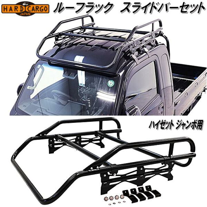 楽天市場】HARD CARGO ハードカーゴ ルーフラック スライドバーセット 