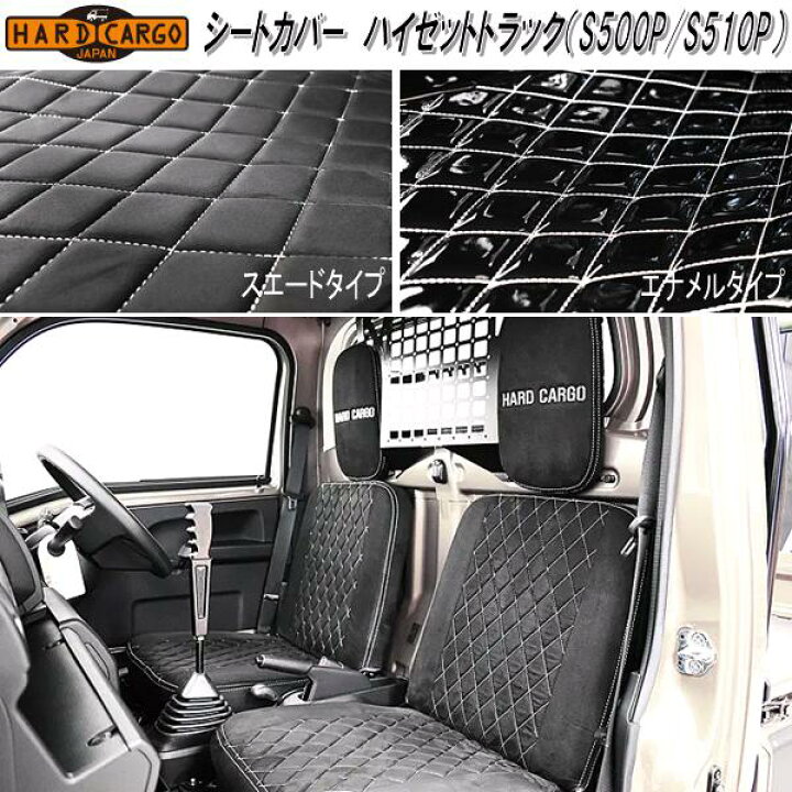 楽天市場】HARD CARGO ハードカーゴ ハイゼットトラック S500P/S510P用 
