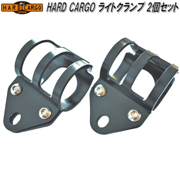 楽天市場】HARD CARGO ハードカーゴ ライトクランプ 2個入【メーカー 