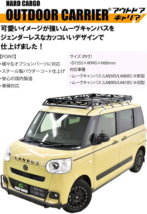 楽天市場】HARD CARGO ハードカーゴ ダイハツ ムーブキャンバス LA850S 