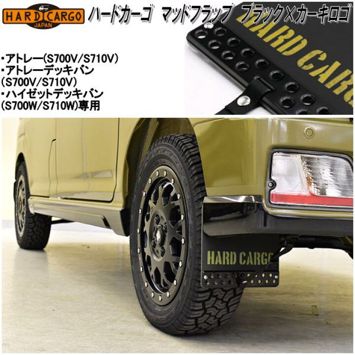楽天市場】HARD CARGO ハードカーゴ マッドフラップ マッドガード 