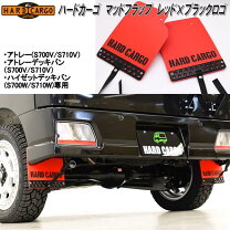 楽天市場】ハードカーゴ マッドガードの通販