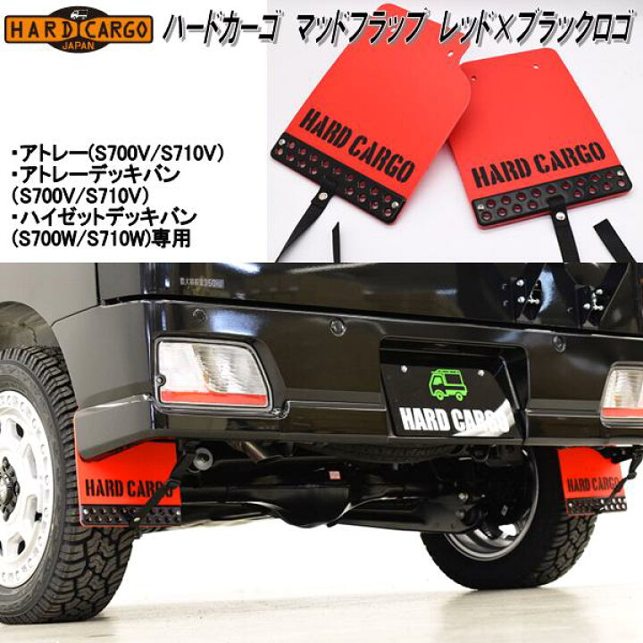 楽天市場】HARD CARGO ハードカーゴ マッドフラップ マッドガード 