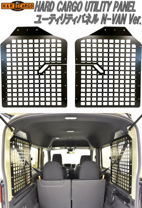 楽天市場】HARD CARGO ハードカーゴ ホンダ N-VAN専用 ユーティリティ 
