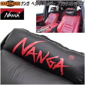 HARD CARGO　ハードカーゴ　NANGA　ナンガ　ヘッドレストカバー　ブラック×レッドロゴ　1059000【送料無料(北海道・沖縄・離島を除く)】【メーカー直送品】【代引き不可】